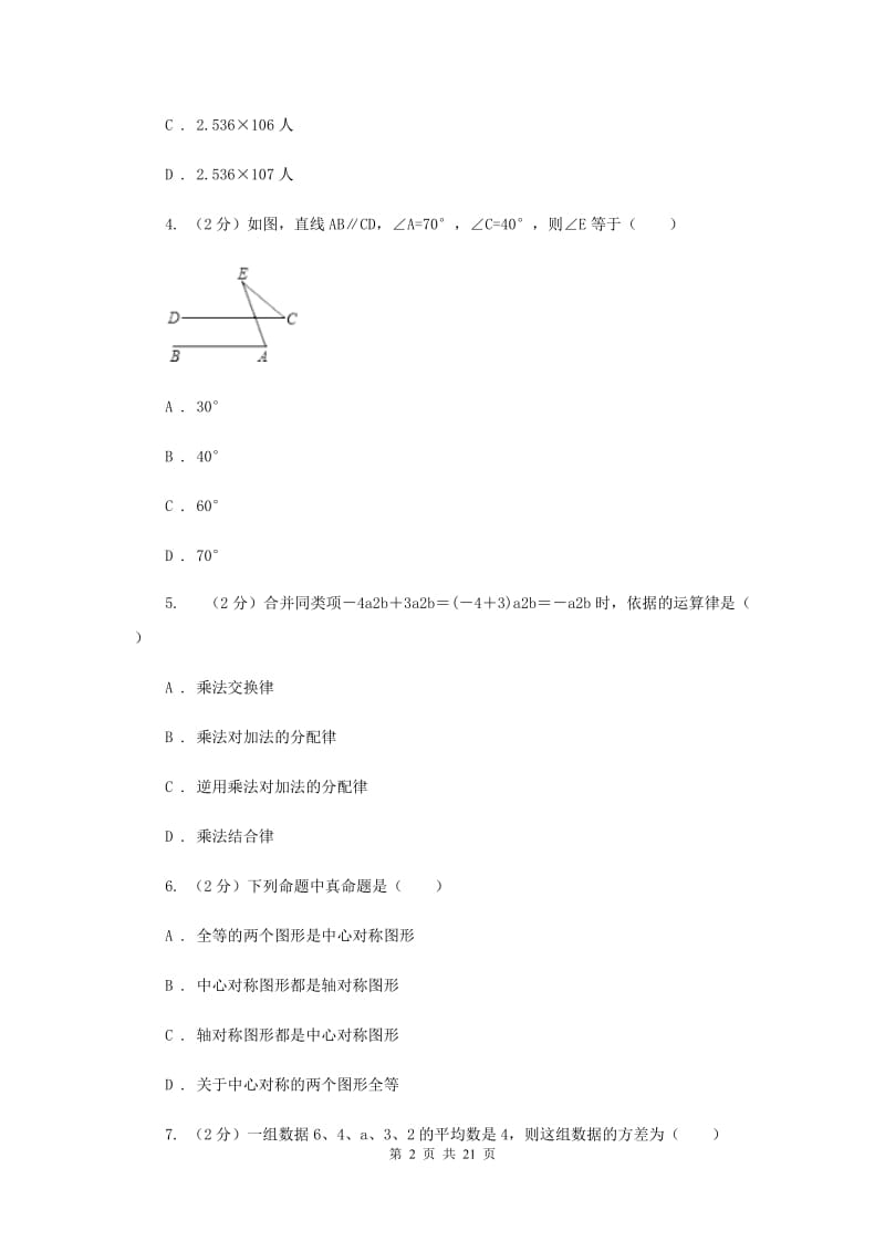 冀教版中考数学三模试卷G卷.doc_第2页