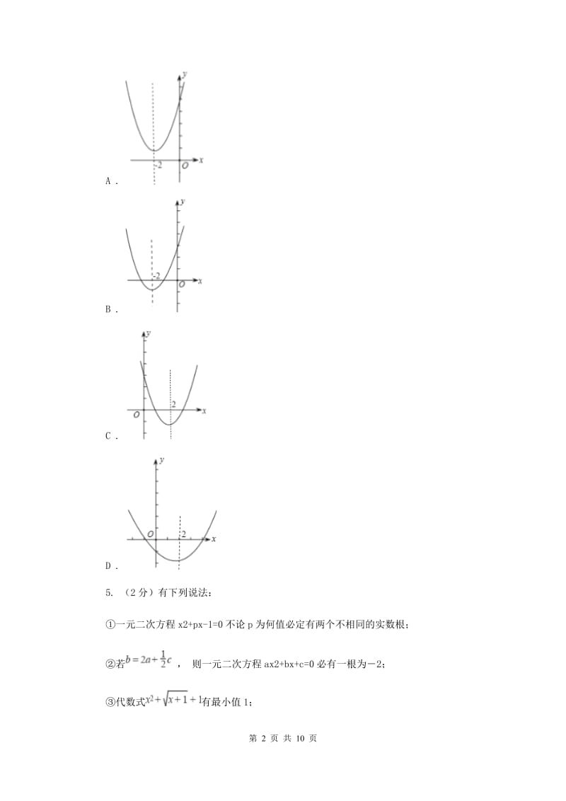 2019-2020学年数学人教版九年级上册21.2.2解一元二次方程（2）同步训练B卷.doc_第2页