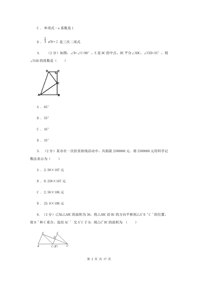 2020届九年级中考数学对点突破模拟试卷B卷.doc_第2页