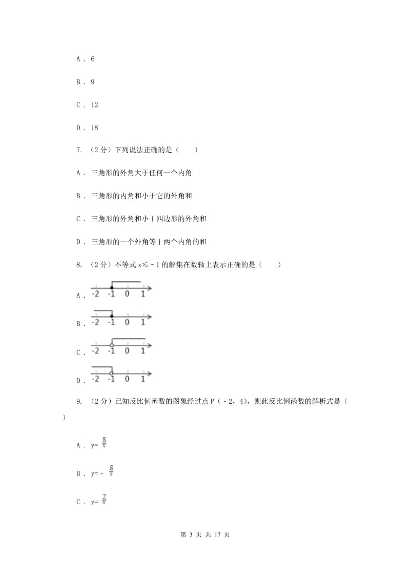 2020届九年级中考数学对点突破模拟试卷B卷.doc_第3页