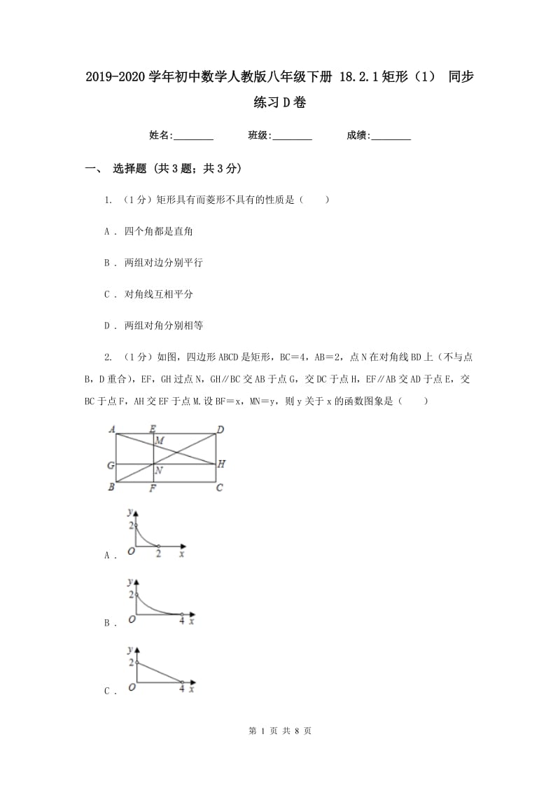 2019-2020学年初中数学人教版八年级下册18.2.1矩形（1）同步练习D卷.doc_第1页