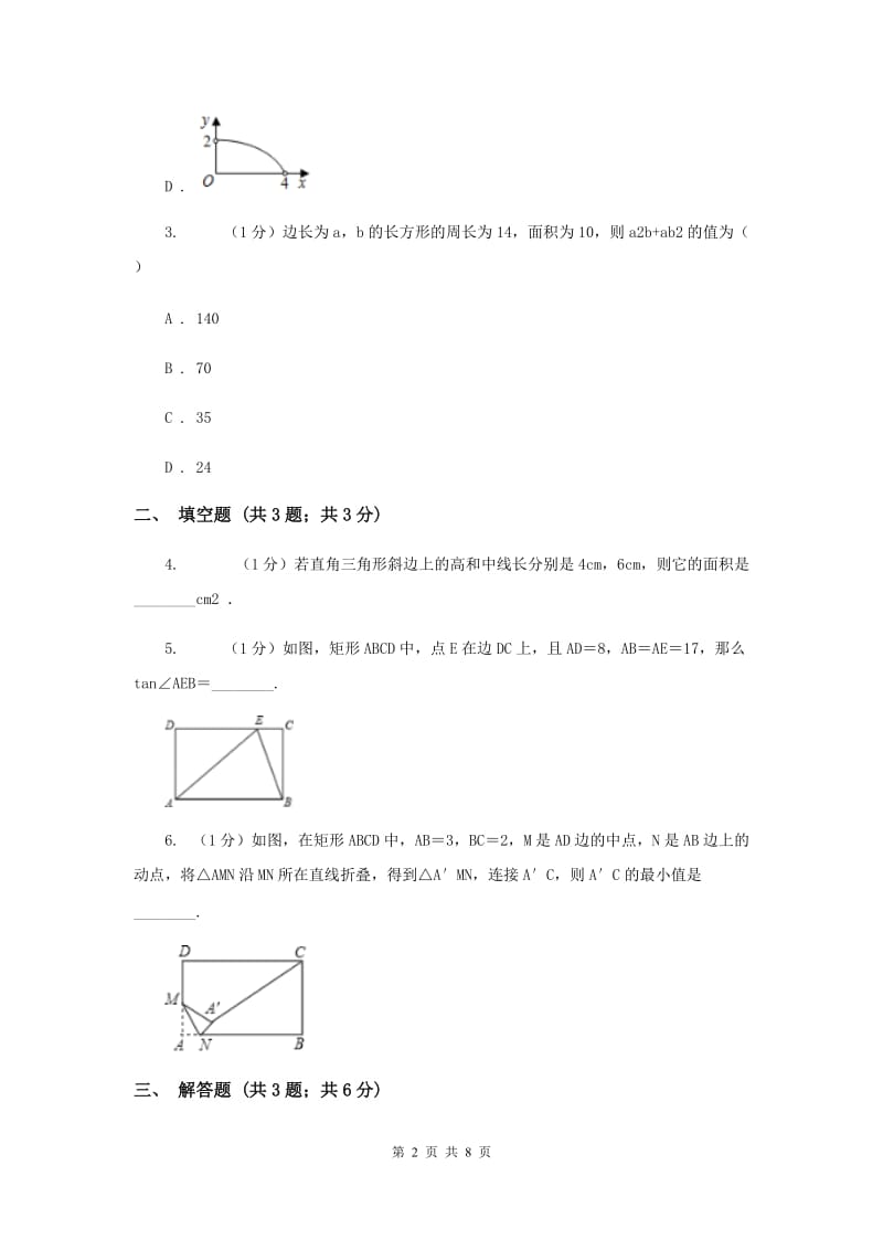 2019-2020学年初中数学人教版八年级下册18.2.1矩形（1）同步练习D卷.doc_第2页