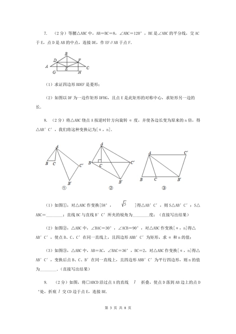 2019-2020学年初中数学人教版八年级下册18.2.1矩形（1）同步练习D卷.doc_第3页