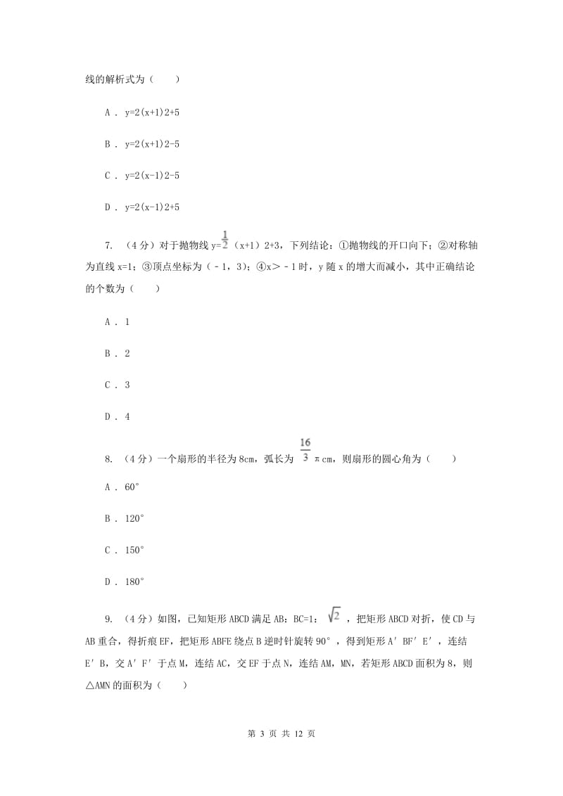 2020届九年级上学期数学11月考试卷I卷.doc_第3页