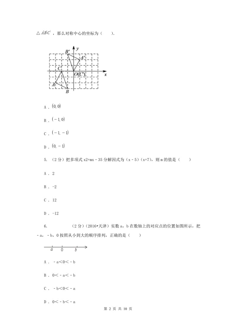 2019-2020学年度九年级第二次调研测试数学试卷B卷.doc_第2页