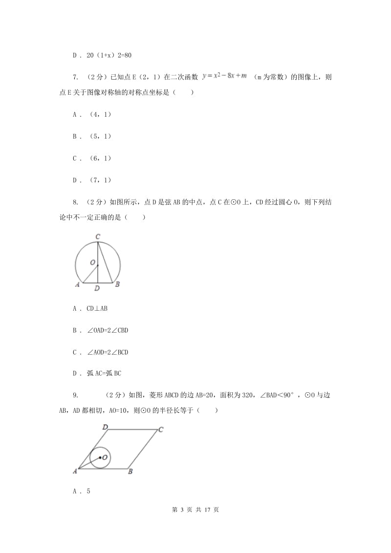 2019-2020学年九年级上学期数学第一次月考试卷C卷.doc_第3页