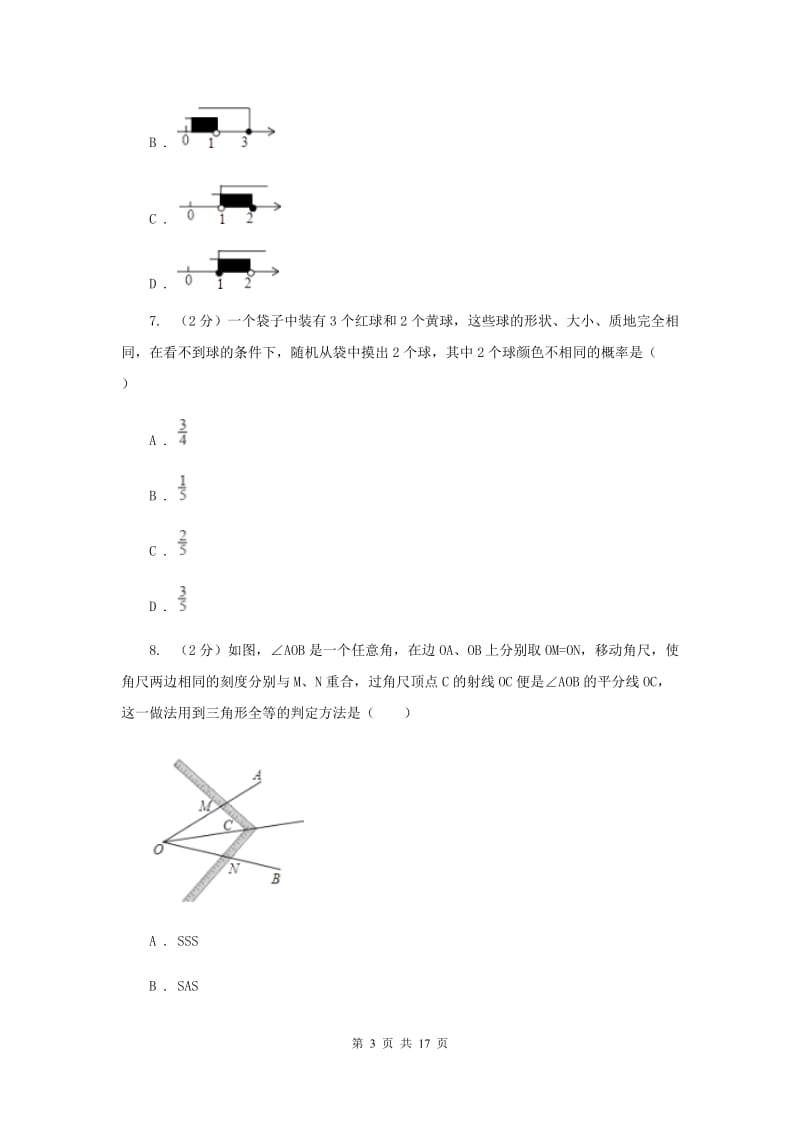 陕西人教版中考数学一模试卷A卷.doc_第3页