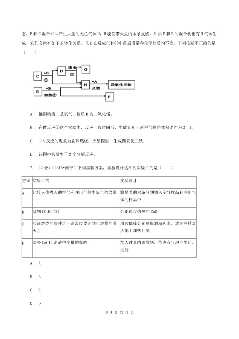 课标版中考化学三模试卷16A卷.doc_第3页