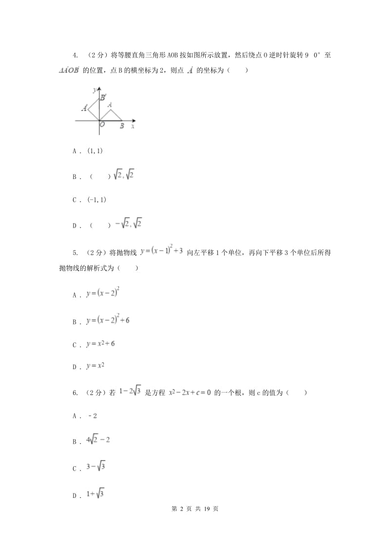 2020届九年级上学期期中数学试卷H卷.doc_第2页