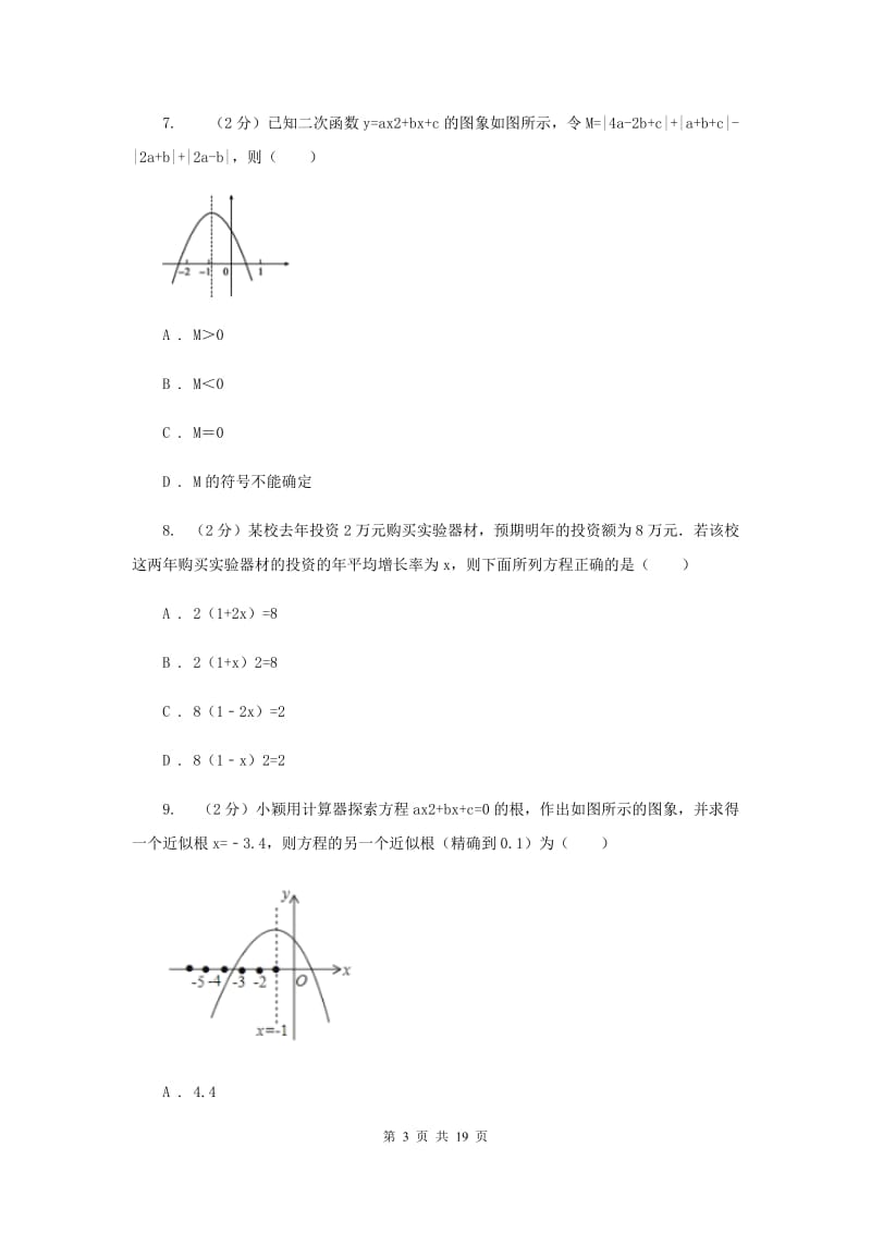 2020届九年级上学期期中数学试卷H卷.doc_第3页