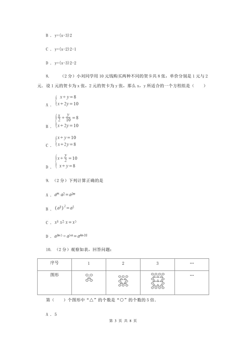 2020届七年级数学试卷(I)卷.doc_第3页