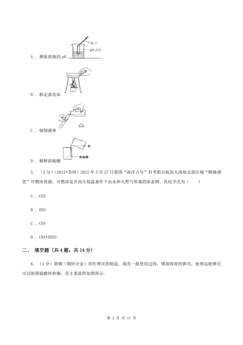 课标版中考化学一模试卷 C卷 .doc_第2页