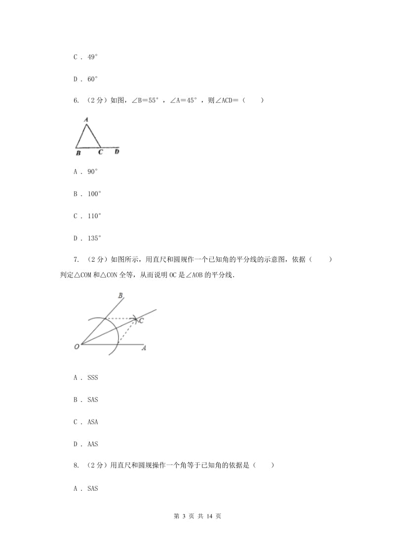 2019-2020学年数学湘教版八年级上册第二章 三角形 单元过关检测 B卷.doc_第3页