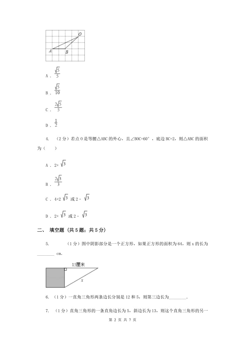 2019-2020学年数学北师大版八年级上册1.1《探索勾股定理》同步训练D卷.doc_第2页