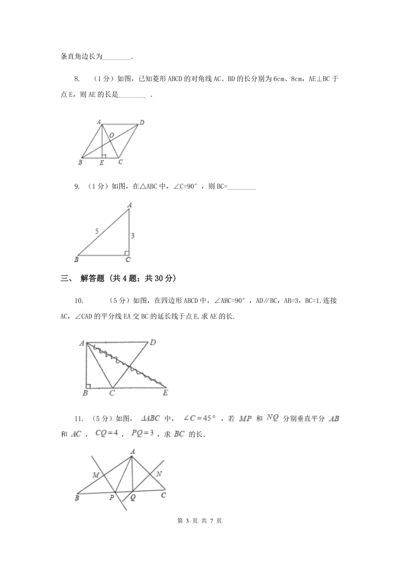 2019-2020学年数学北师大版八年级上册1.1《探索勾股定理》同步训练D卷.doc_第3页