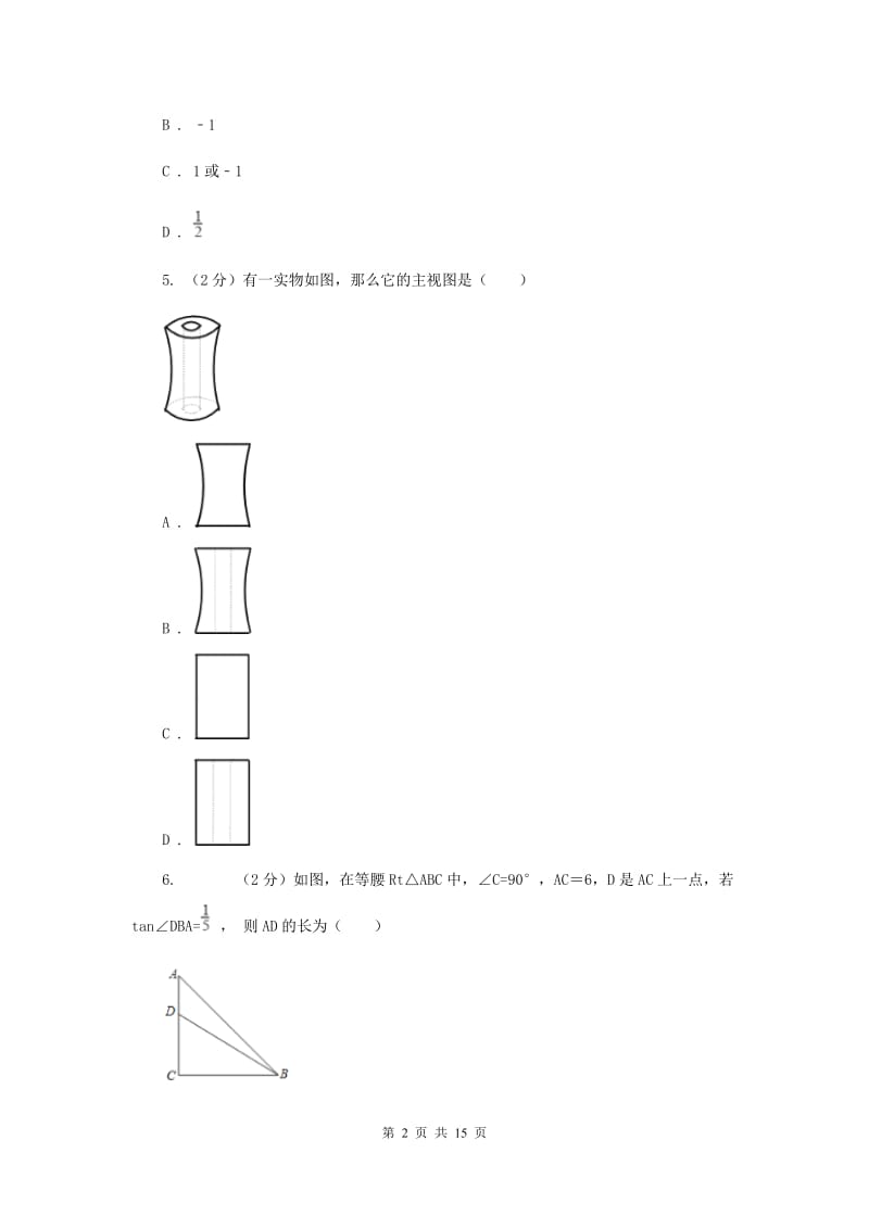 九年级期末质量检测数学试卷A卷.doc_第2页