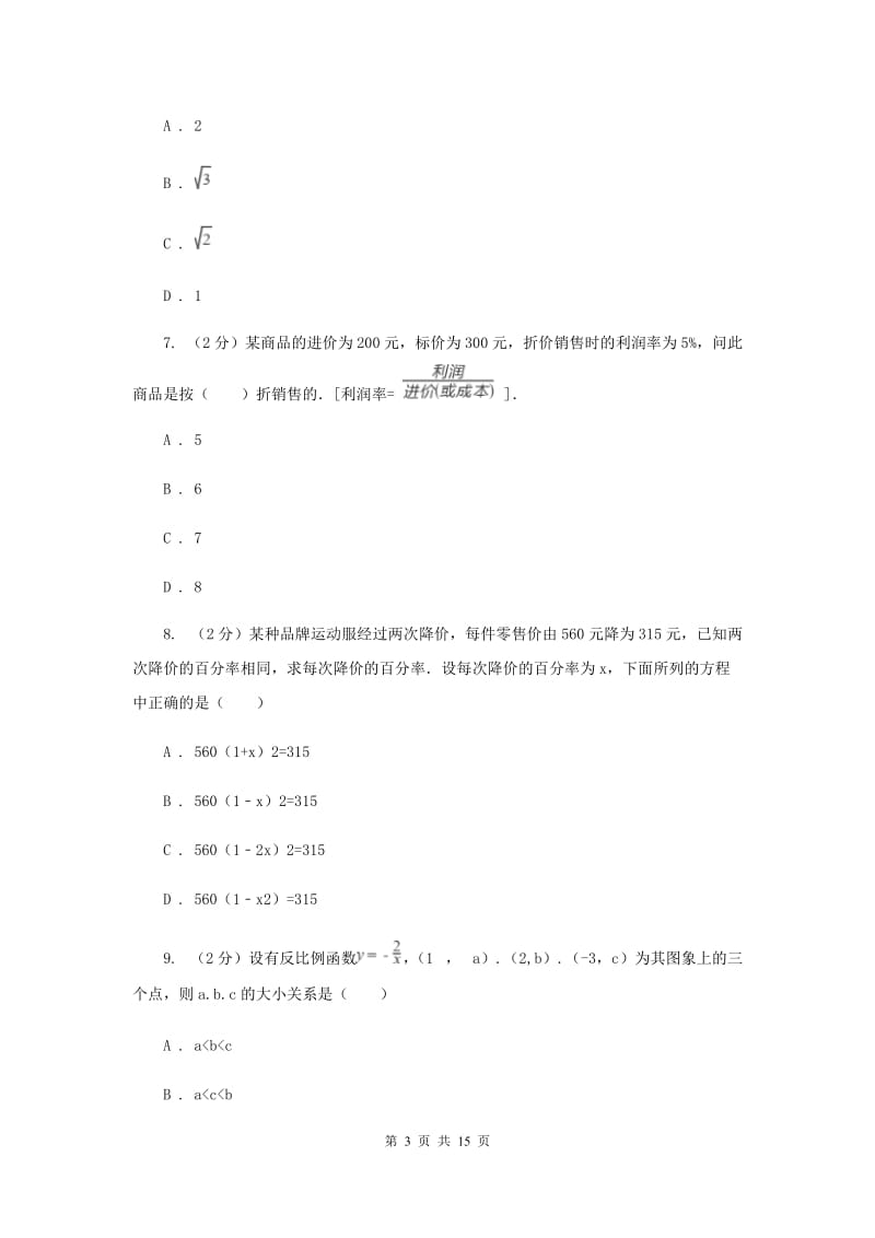 九年级期末质量检测数学试卷A卷.doc_第3页