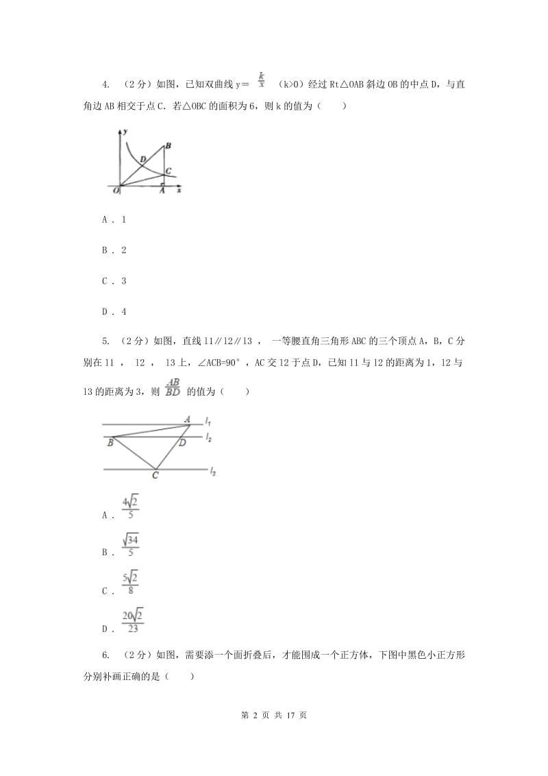 九年级上学期期末数学试卷（II ）卷.doc_第2页