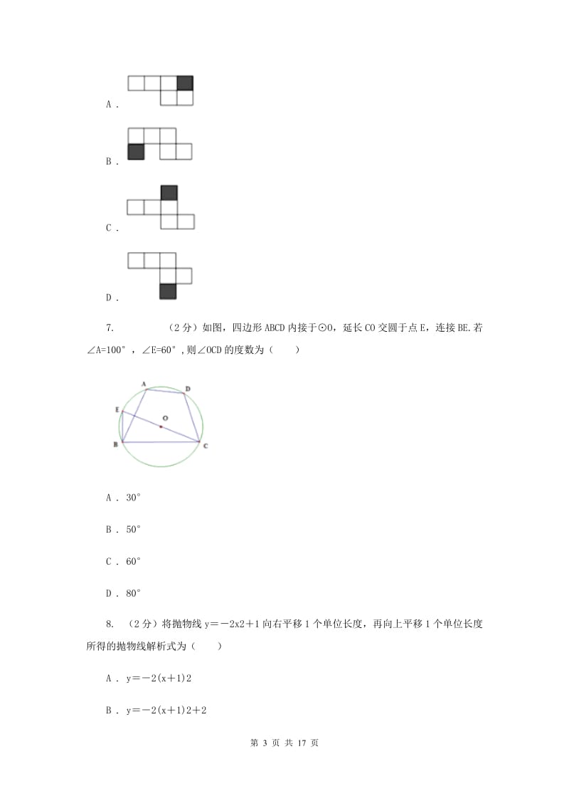 九年级上学期期末数学试卷（II ）卷.doc_第3页