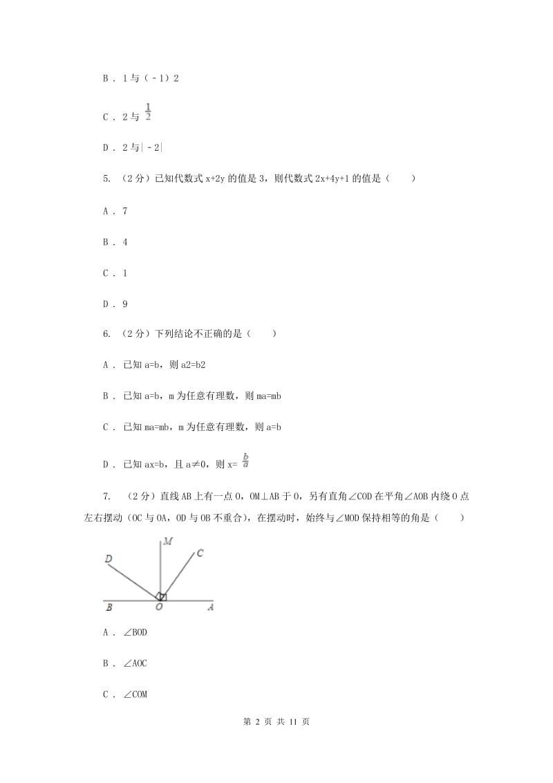 七年级下学期开学数学试卷（I）卷.doc_第2页