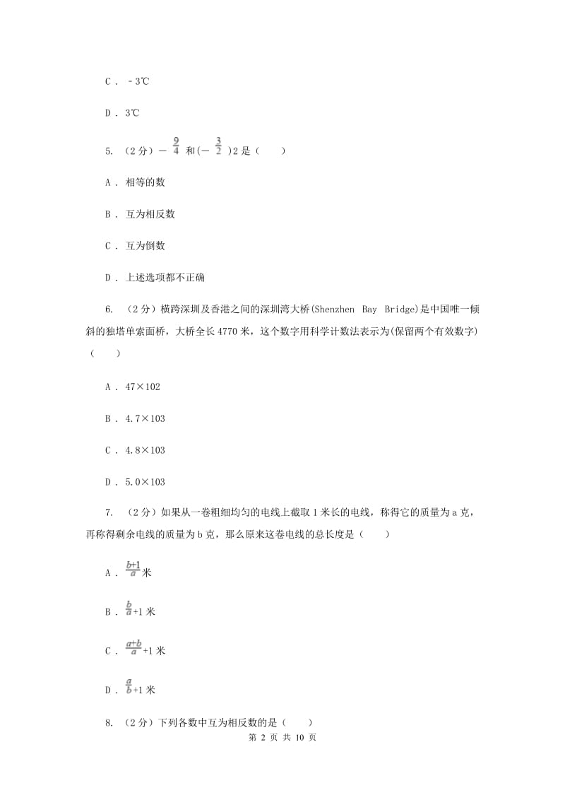 2020届七年级上学期期中数学试卷C卷 .doc_第2页