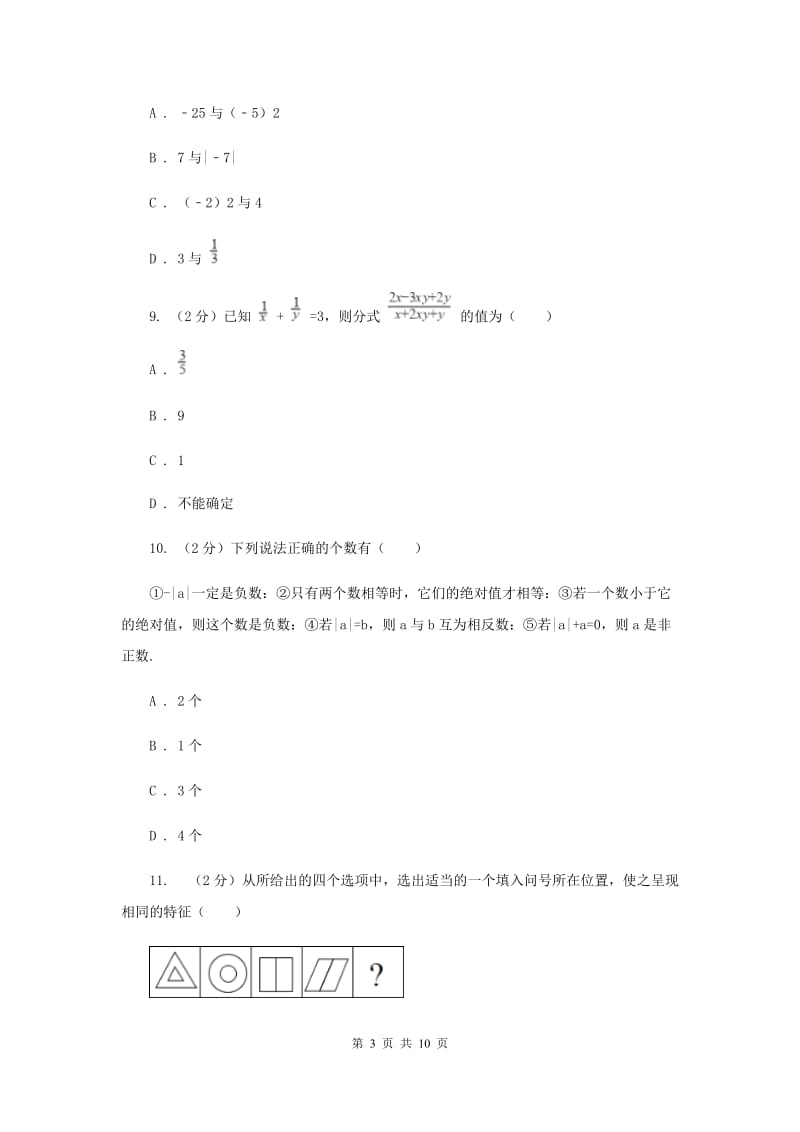 2020届七年级上学期期中数学试卷C卷 .doc_第3页