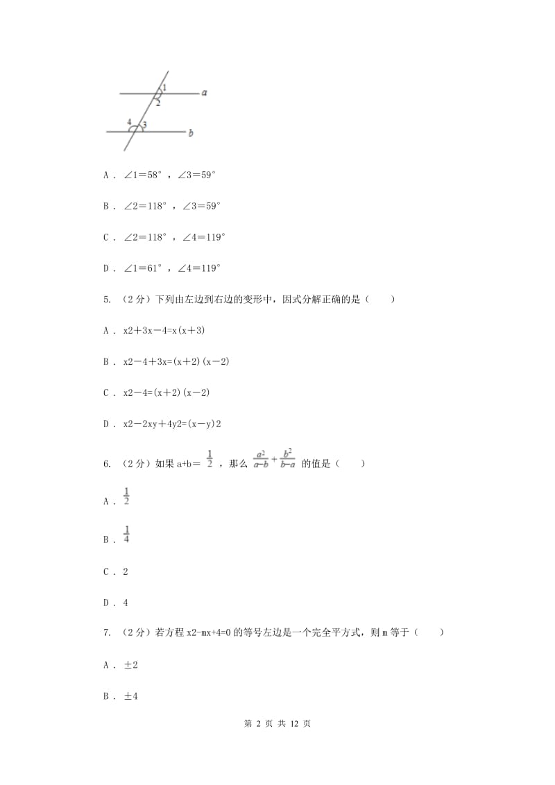 2020年七年级下学期数学期中考试试卷H卷.doc_第2页