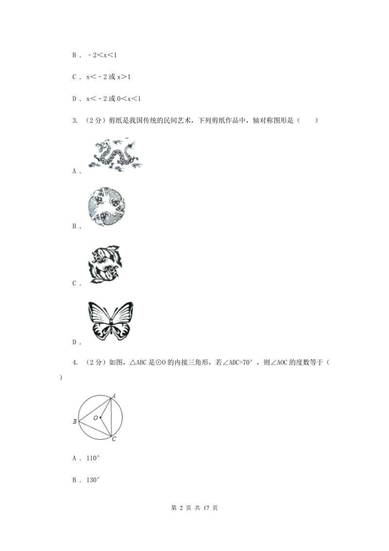 2019-2020学年人教版九年级上学期数学期末模拟试卷D卷.doc_第2页