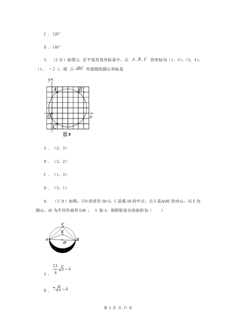 2019-2020学年人教版九年级上学期数学期末模拟试卷D卷.doc_第3页