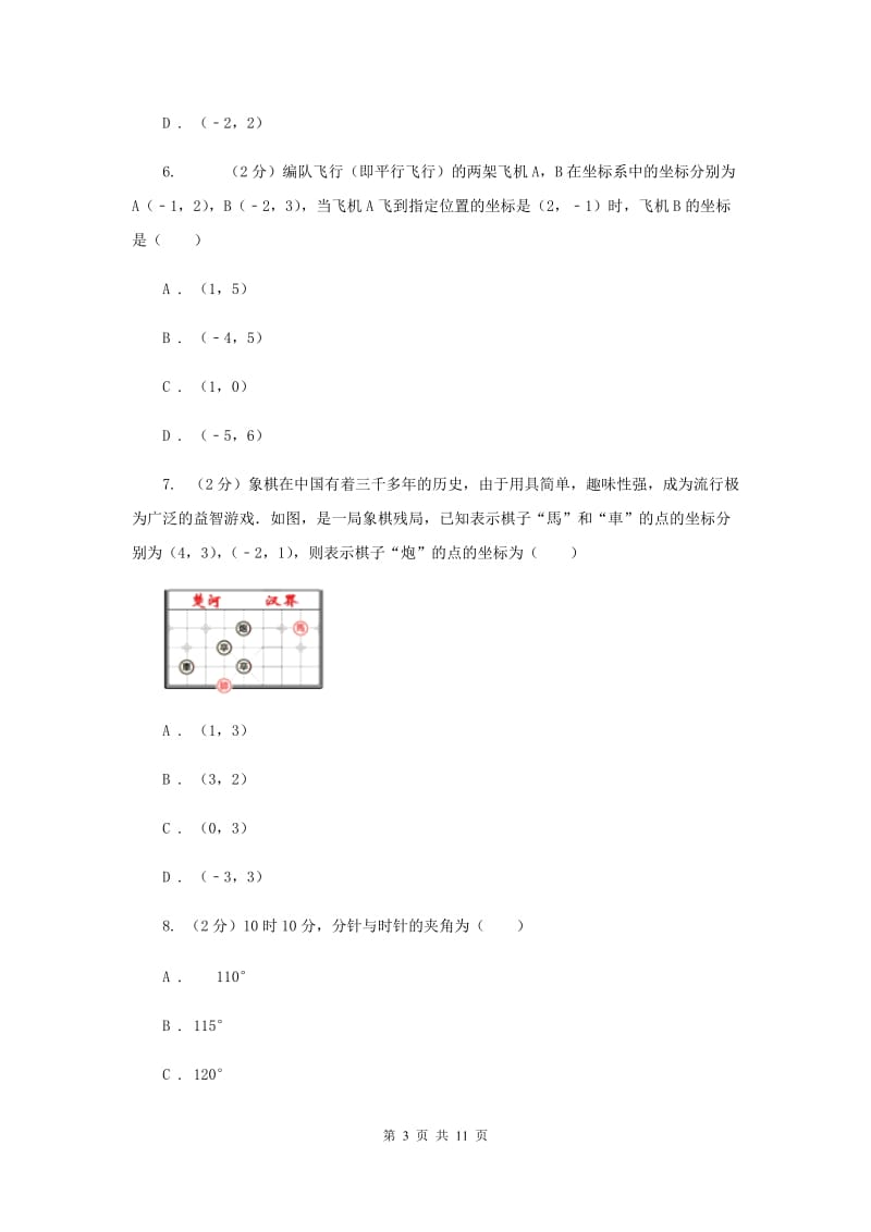 2019-2020学年人教版数学七年级下册同步训练：7.2.1《用坐标表示地理位置》D卷.doc_第3页