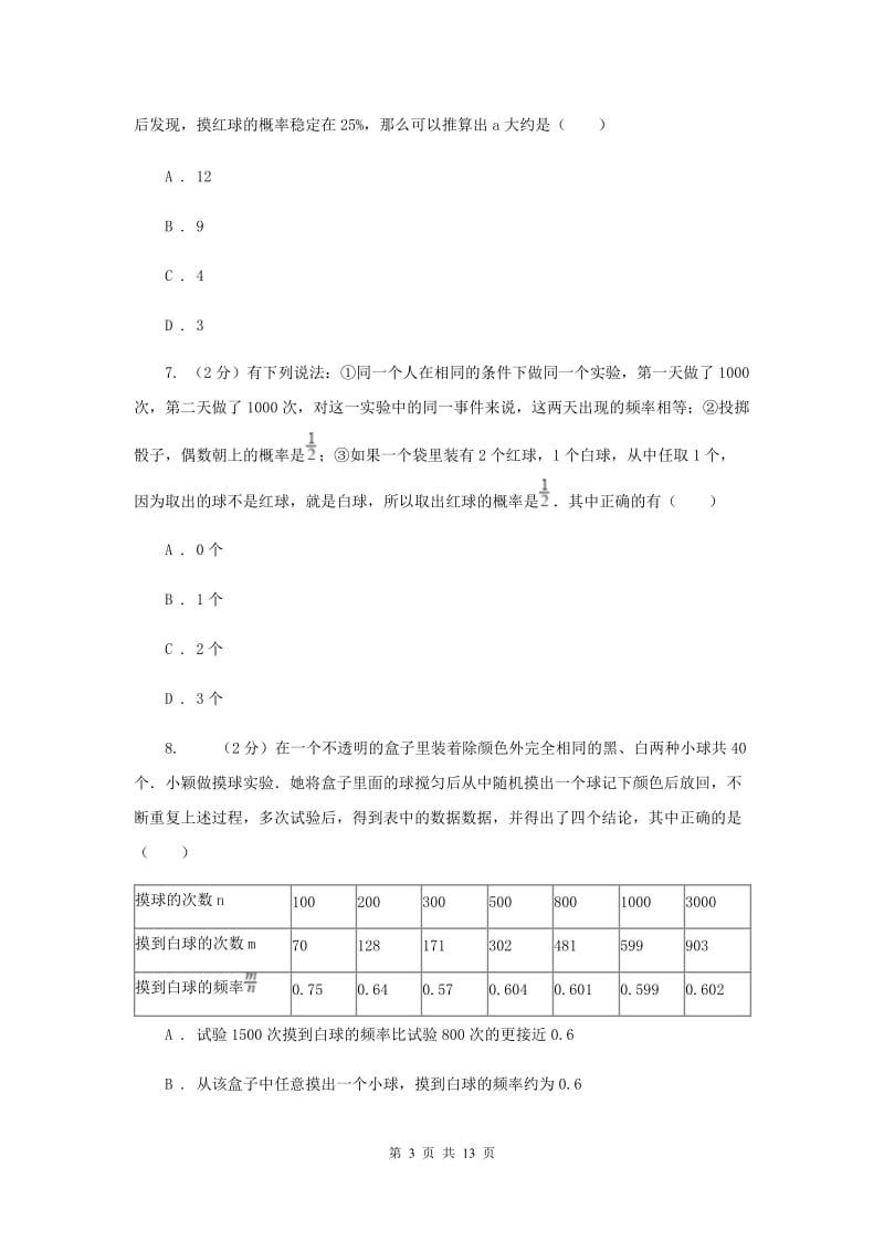 2020届八年级下册第8章 8.3频率与概率 同步练习B卷.doc_第3页