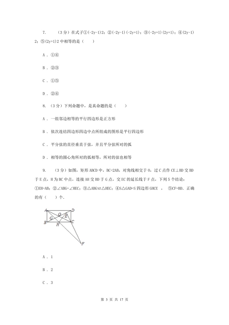 陕西人教版2019-2020学年上学期八年级数学期末模拟测试卷I卷.doc_第3页