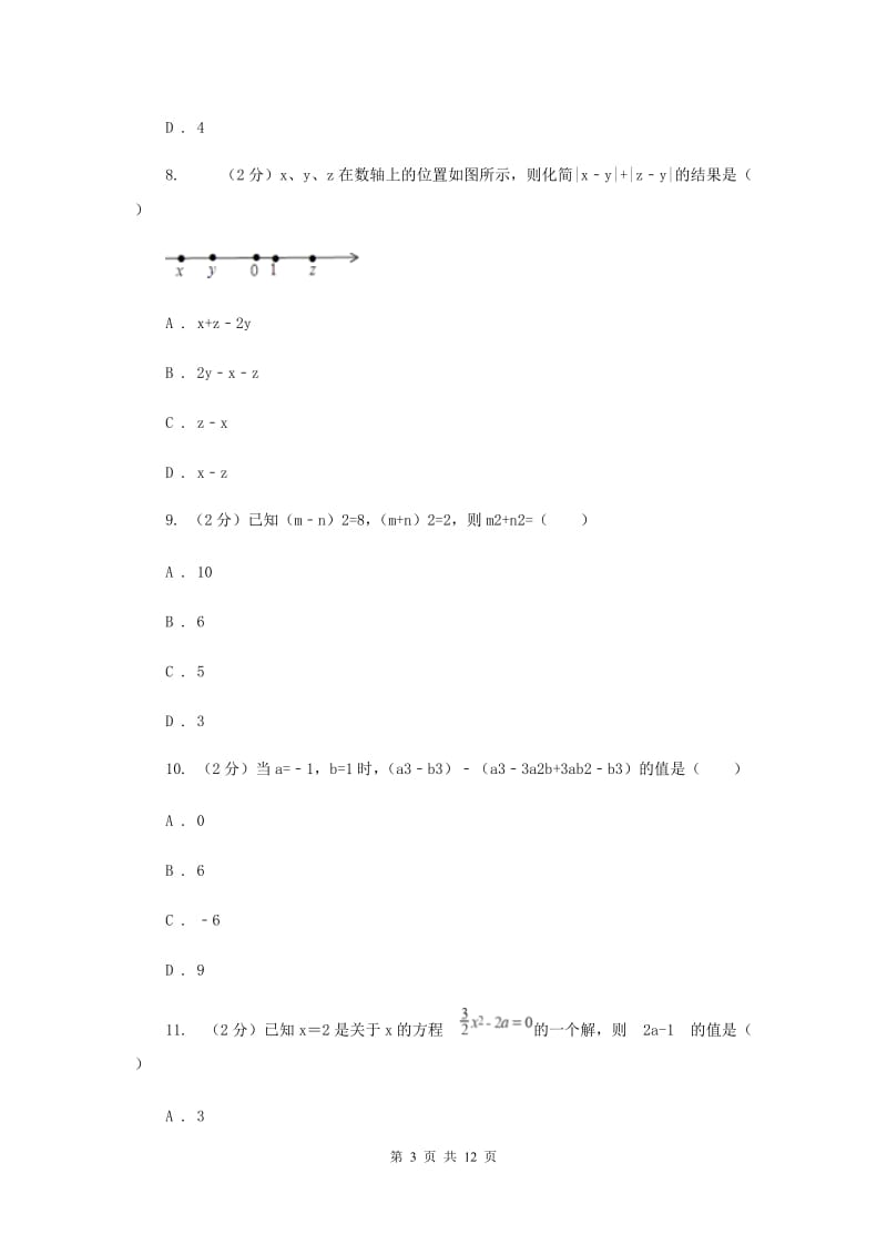 2019-2020学年数学北师大版七年级上册第三章《整式及其加减》单元检测A卷A卷.doc_第3页