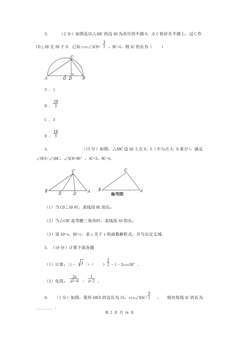 2019-2020学年数学浙教版九年级下册1.3.1解直角三角形同步练习D卷.doc_第2页