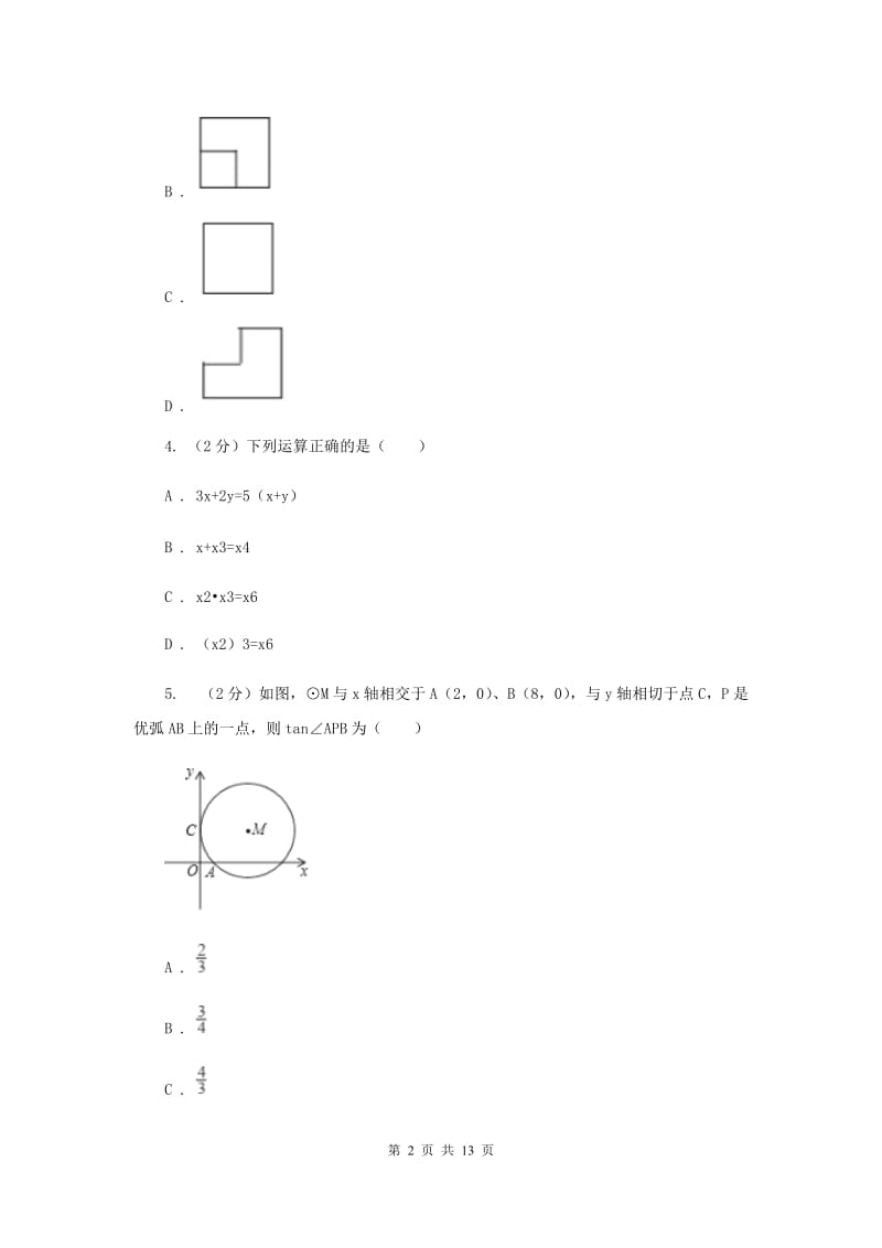 2020届九年级上学期期末数学试卷I卷.doc_第2页