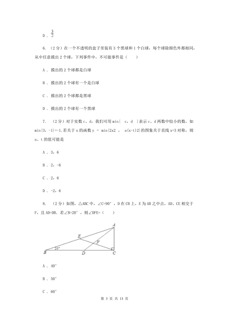 2020届九年级上学期期末数学试卷I卷.doc_第3页