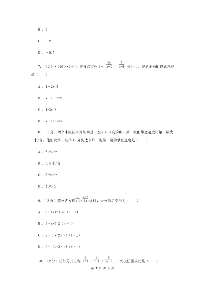 2019-2020学年初中数学北师大版八年级下册5.4分式方程同步练习新版.doc_第3页