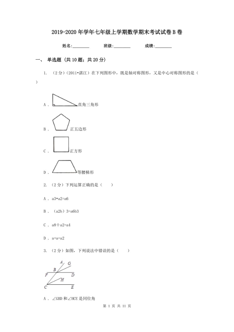 2019-2020年学年七年级上学期数学期末考试试卷B卷.doc_第1页