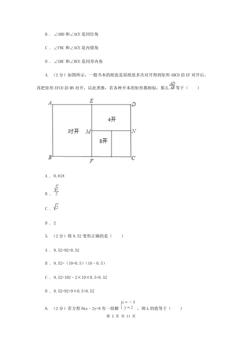 2019-2020年学年七年级上学期数学期末考试试卷B卷.doc_第2页