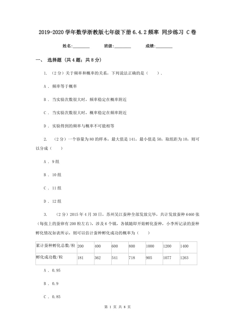 2019-2020学年数学浙教版七年级下册6.4.2频率同步练习C卷.doc_第1页