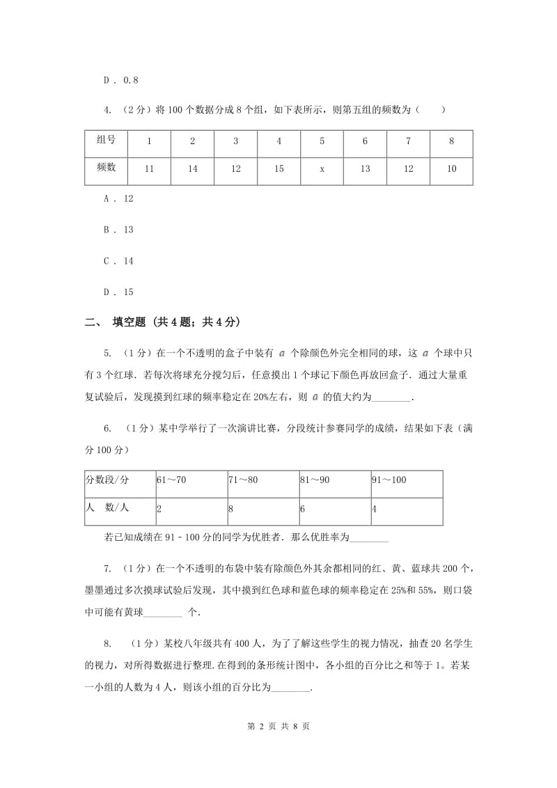 2019-2020学年数学浙教版七年级下册6.4.2频率同步练习C卷.doc_第2页