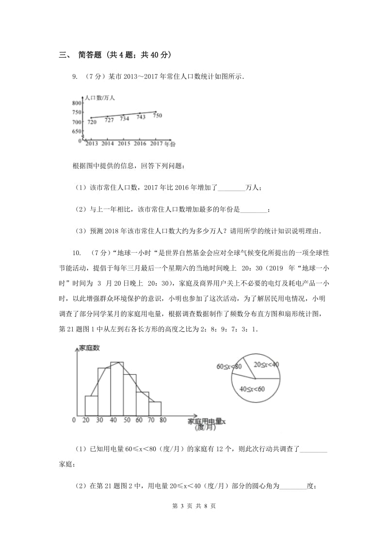 2019-2020学年数学浙教版七年级下册6.4.2频率同步练习C卷.doc_第3页