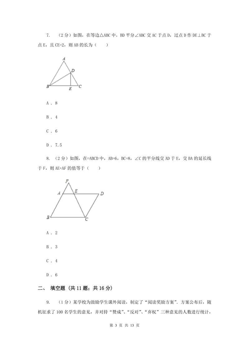 八年级下学期第一次月考数学试卷A卷.doc_第3页