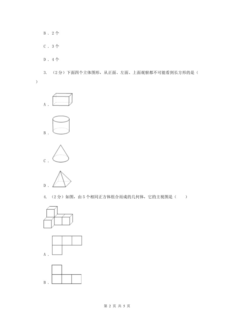 2019-2020学年数学沪科版九年级下册25.2三视图第1课时三视图的识别与画法同步训练I卷.doc_第2页