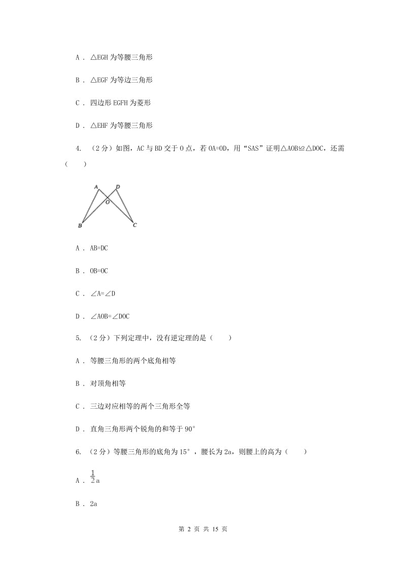 2019-2020学年八年级上学期数学10月月考试卷B卷.doc_第2页