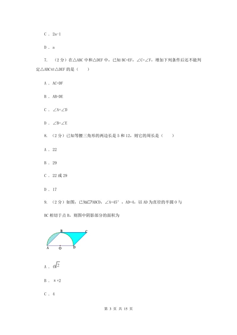 2019-2020学年八年级上学期数学10月月考试卷B卷.doc_第3页