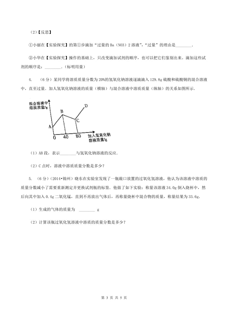 课标版中考化学模拟试卷（5月份）D卷.doc_第3页