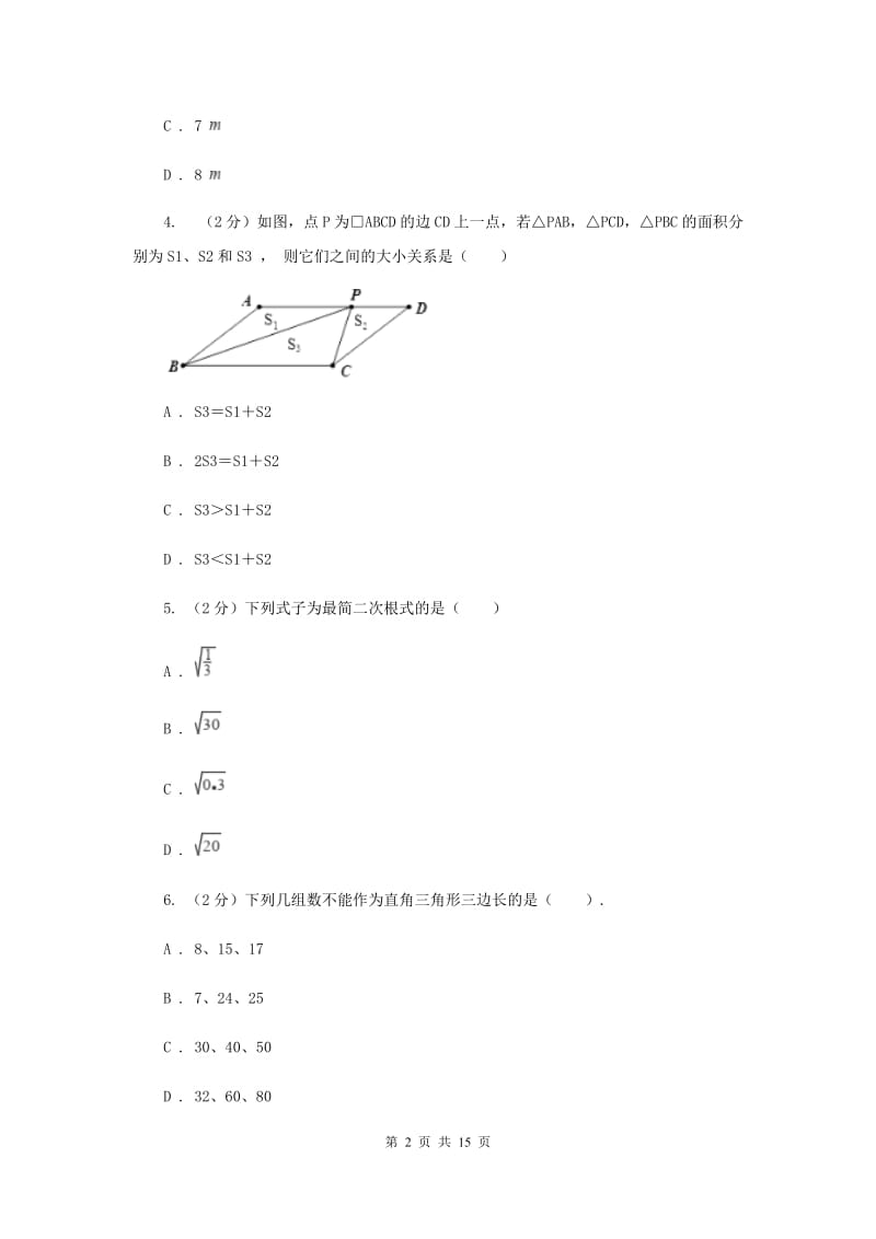 2019-2020学年八年级下学期数学4月月考试卷B卷.doc_第2页