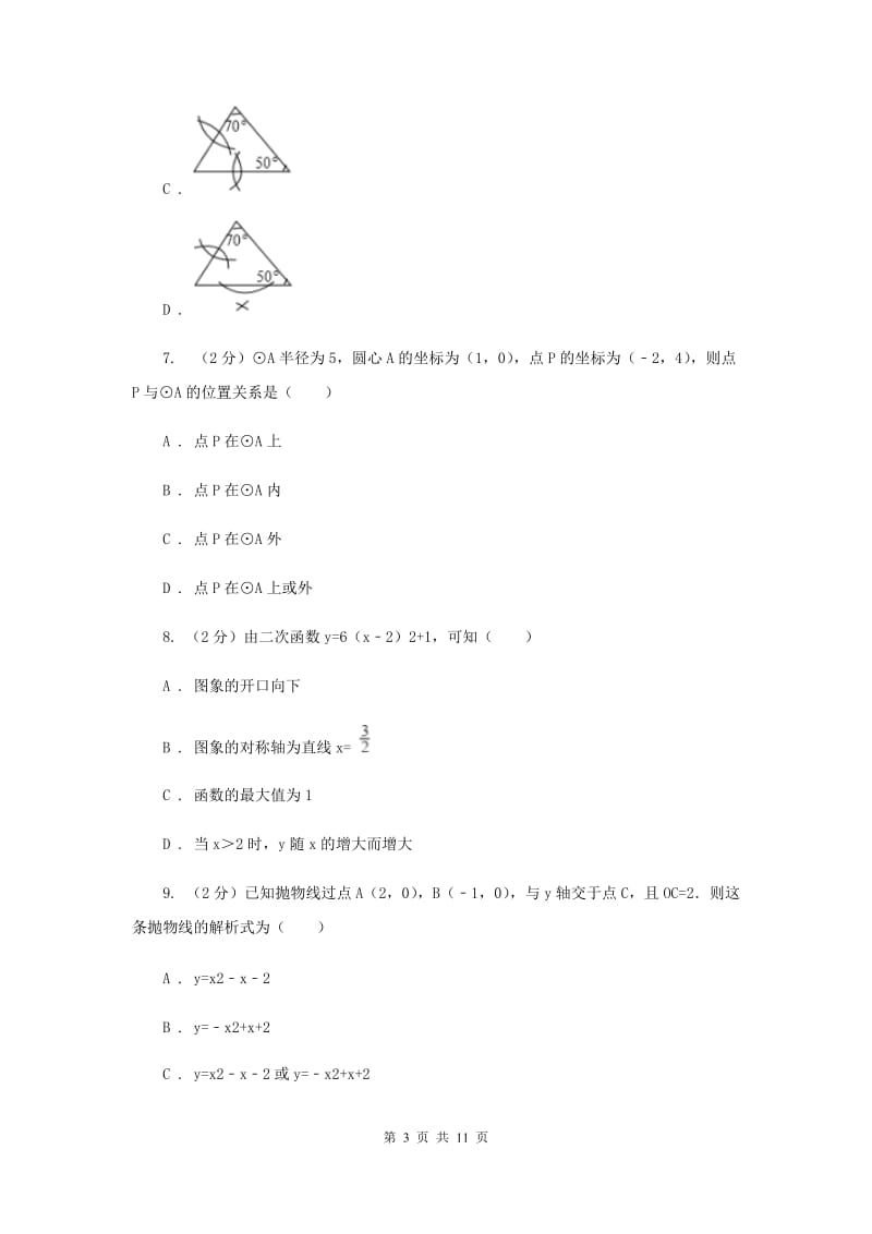 2019届冀教版中考数学模拟试卷B卷.doc_第3页