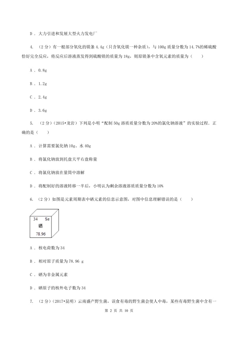 鲁教版中考化学四模试卷A卷.doc_第2页